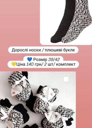 Плюшевые носки