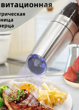 Электрическая мельница для специй