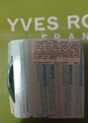 Крем-гель інтенсивне зволоження 48годин hydra vejetal від yves rocher5 фото