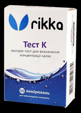 Rikka тест для води до