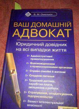 Ваш домашній кардіолог книга в.м. омелькін 2010