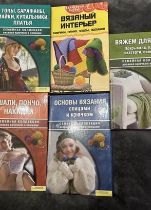Набір нових книг з рукоділля