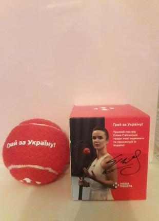 Тенісний м'яч червоний з автографом тенісистки еліни світоліної / грай з нами за україну / нова пошта