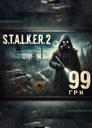 Гра s.t.a.l.k.e.r. 2🎮