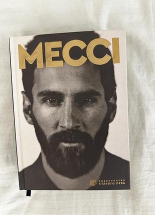 Книга месси