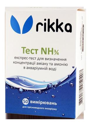 Rikka тест для воды nh3