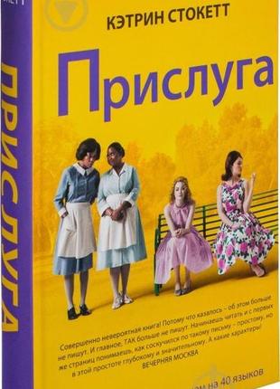 Книга прислуга
