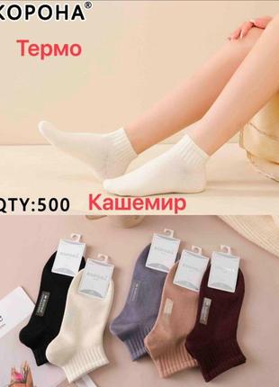 Женские носки корона кашемир
