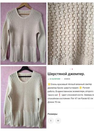 Шерстяной джемпер.