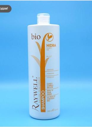 Шампунь raywell bio hidra зволожуючий