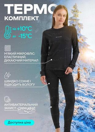 Термобелье женское