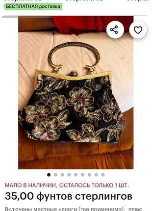 Leko вінтажна сумочка-клатч. парча, бісер.