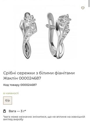 Срібні сережки з фіанітами