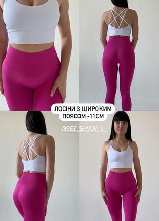 Безшовні лосіни базові з широким поясом