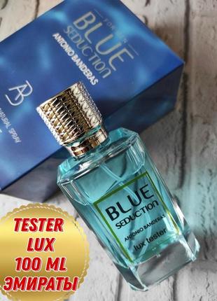 Свіжий популярний чоловічий аромат💙blue seduction💙100 мл емірати