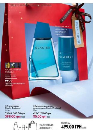 Набор для него glacier