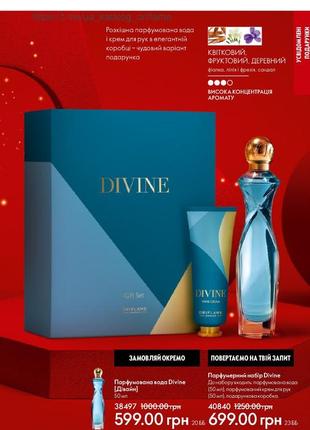 Набор divine для неи