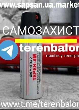 Терен 4 м