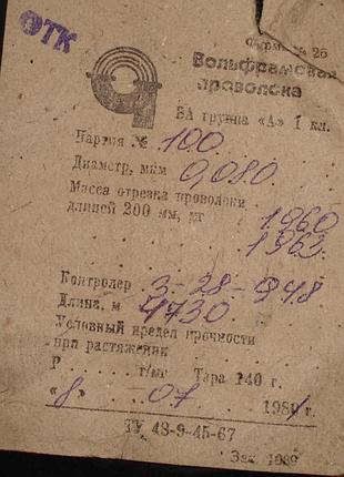 15 метров вольфрамовой проволоки марки ва, диаметром 0,08 мм (80 микрон!)