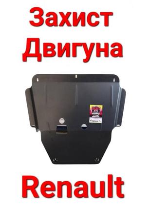 Захист, защита, двигуна, мотора, renault, рено