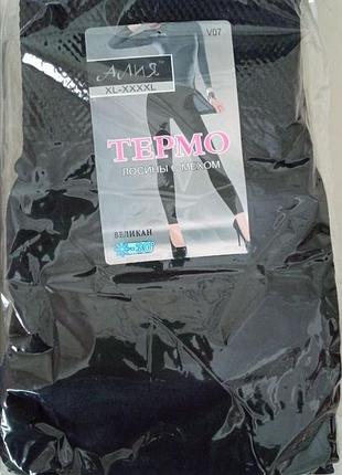 Лосины женские теплые на меху 48-58 бесшовные черные зима