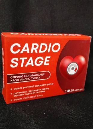 Cardio stage (кардио стейдж, кардіо стейдж) нормализация кровяного давления, 20 капс