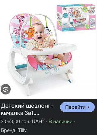 Дитячий шезлонг-качалка 2 в 1