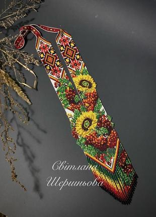 Гердан «солнецы с калиной»