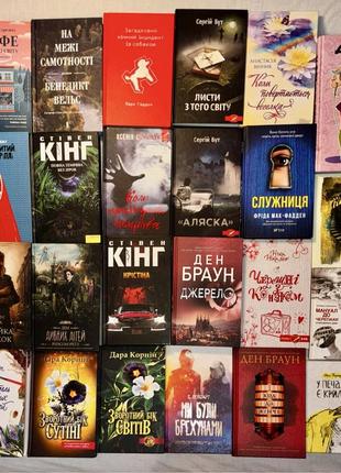 Книги б/у від 50 грн. - крістіна, кафе на краю світу, ден браун та інші