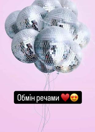 Обмін речами
