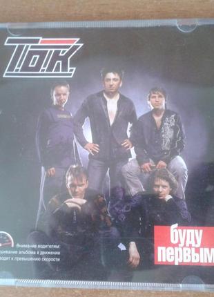 Cd ток т.о.к. буду первым укр лиц ex