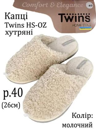 Жіночі домашні капці twins hs-oz хутряні curly, молочні, розмір 40 (26 см)