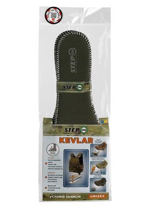 Стельки для обуви защитные step on kevlar