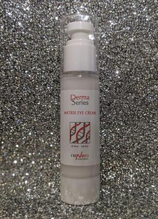 Ревитализирующий крем для кожи вокруг глаз - derma series matrix eye cream