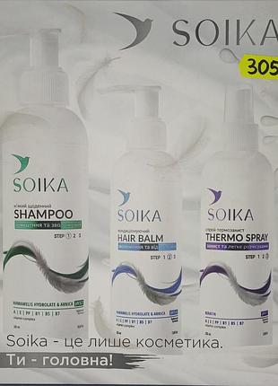 Soika - это только косметика. 
ты - главная♡