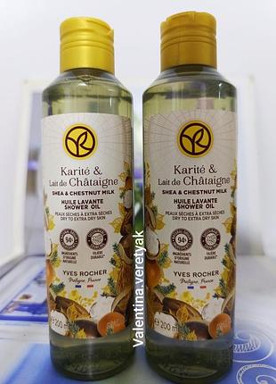 Олія для душу каріте-каштанове молочко yves rocher ів роше масло для душа каритэ каштановое молочко ив роше