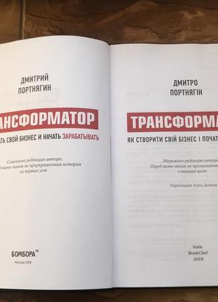 🔥книжка: «трансформатор. как создать свой бизнес и начать зарабатывать»🔥2 фото