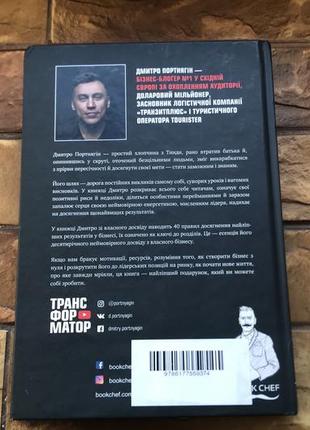 🔥книжка: «трансформатор. как создать свой бизнес и начать зарабатывать»🔥6 фото