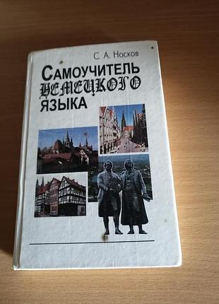 Самовчитель німецької мови