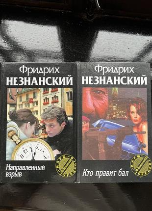 Книги фридрих незнанский