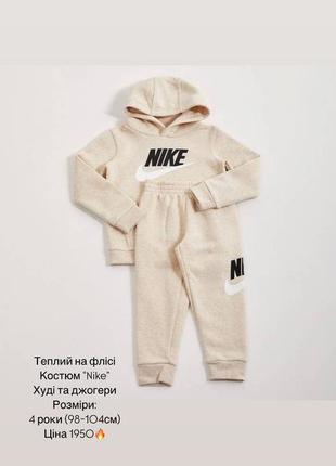 Костюм nike, теплий на 4 роки