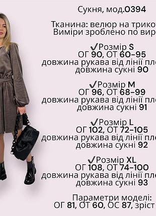 Сукня велюрова 4