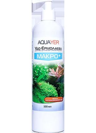 Aquayer добрива для рослин макро+ 500 мл