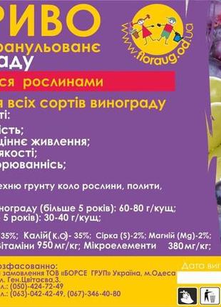 Удобрение для винограда 400 г.