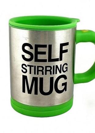 Кружка мешалка self stirring mug чашка зеленая
