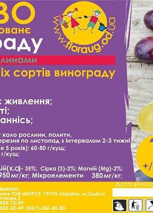Удобрение для винограда 1000 г.