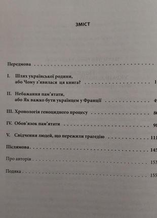 П. і а.наум'яки - україна, 1933 рік. голодомор5 фото