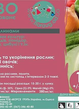 Комплексне добриво для овочів, 1000 г. універсальне