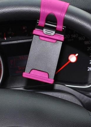 Тримач телефона на кермо (рожевий)