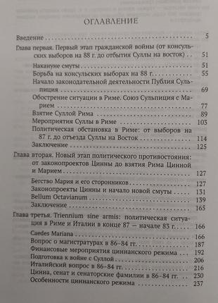 А.в.короленков - первая гражданская война в риме5 фото